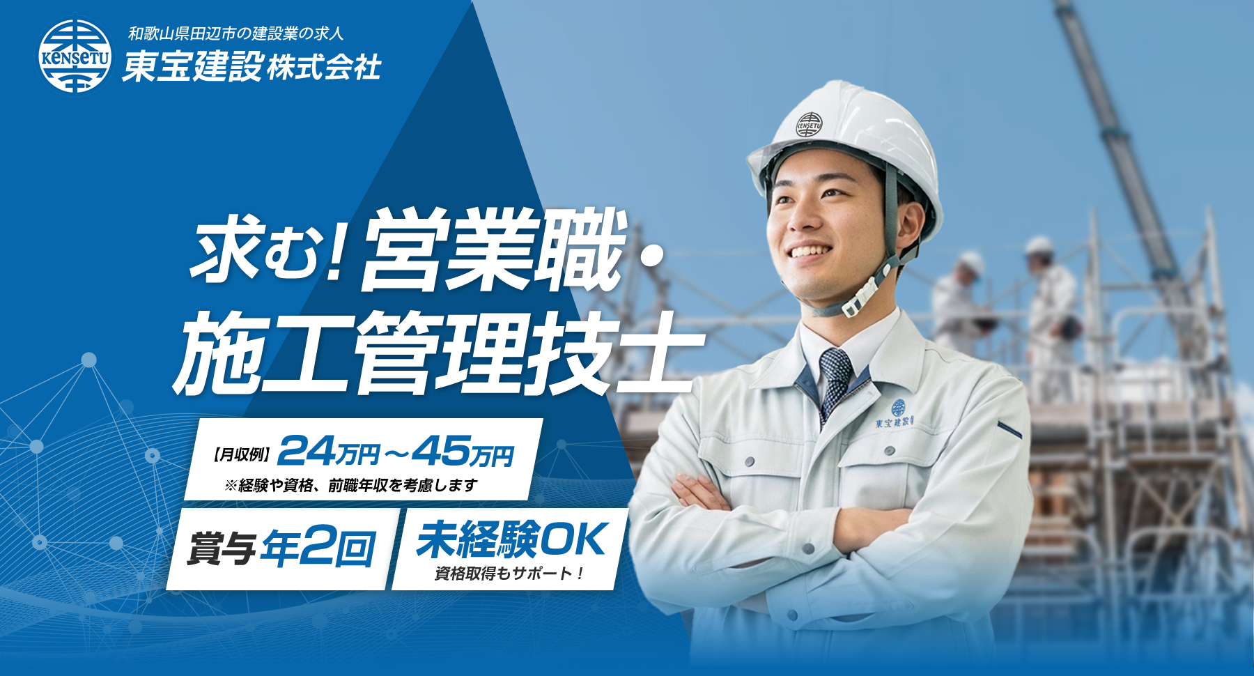 和歌山県田辺市 施工管理・営業職の求人